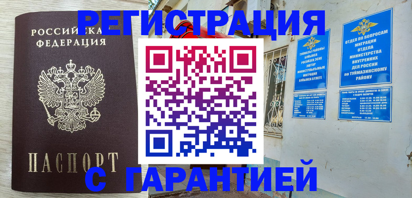 купить прописку в Бологом