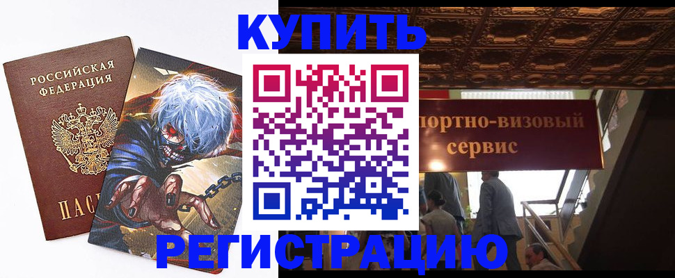 временная регистрация недорого в Бологом