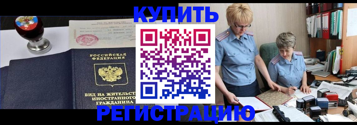 временная прописка в Бологом