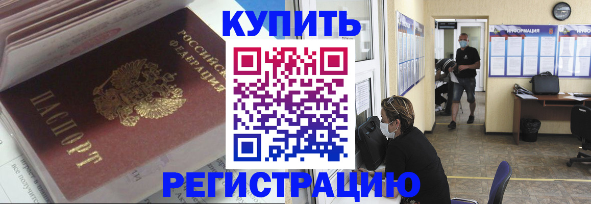 прописка гарантия в Бологом